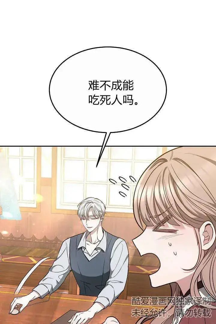 漫画《作为监禁物的女仆生活》第05话第35张图