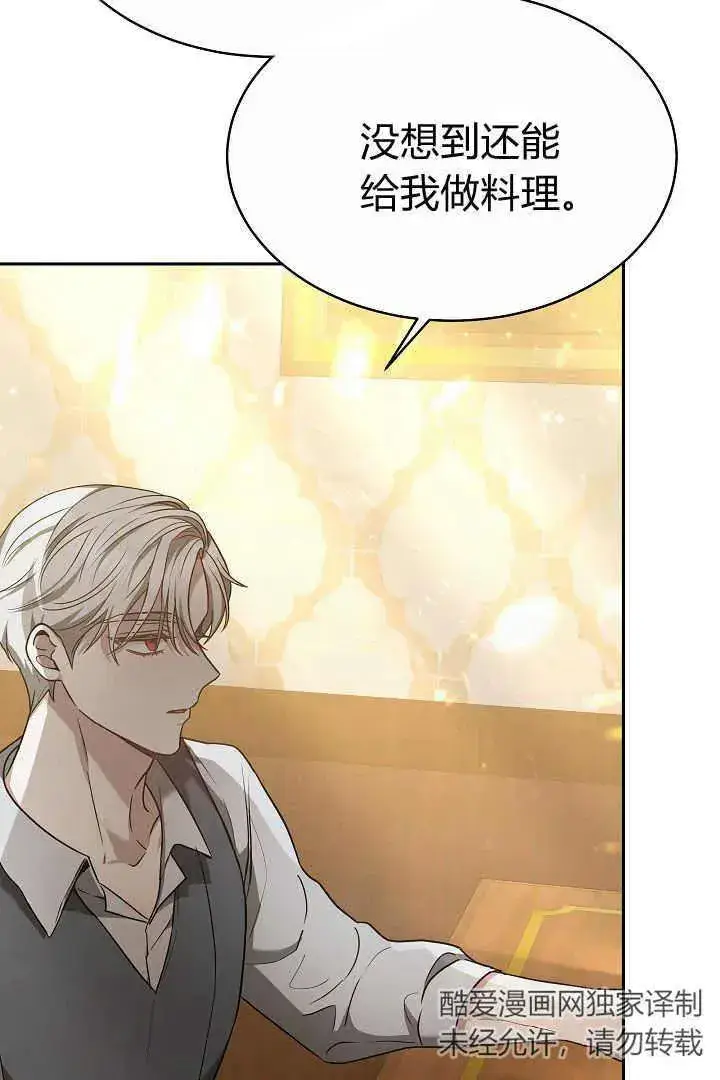 漫画《作为监禁物的女仆生活》第05话第42张图