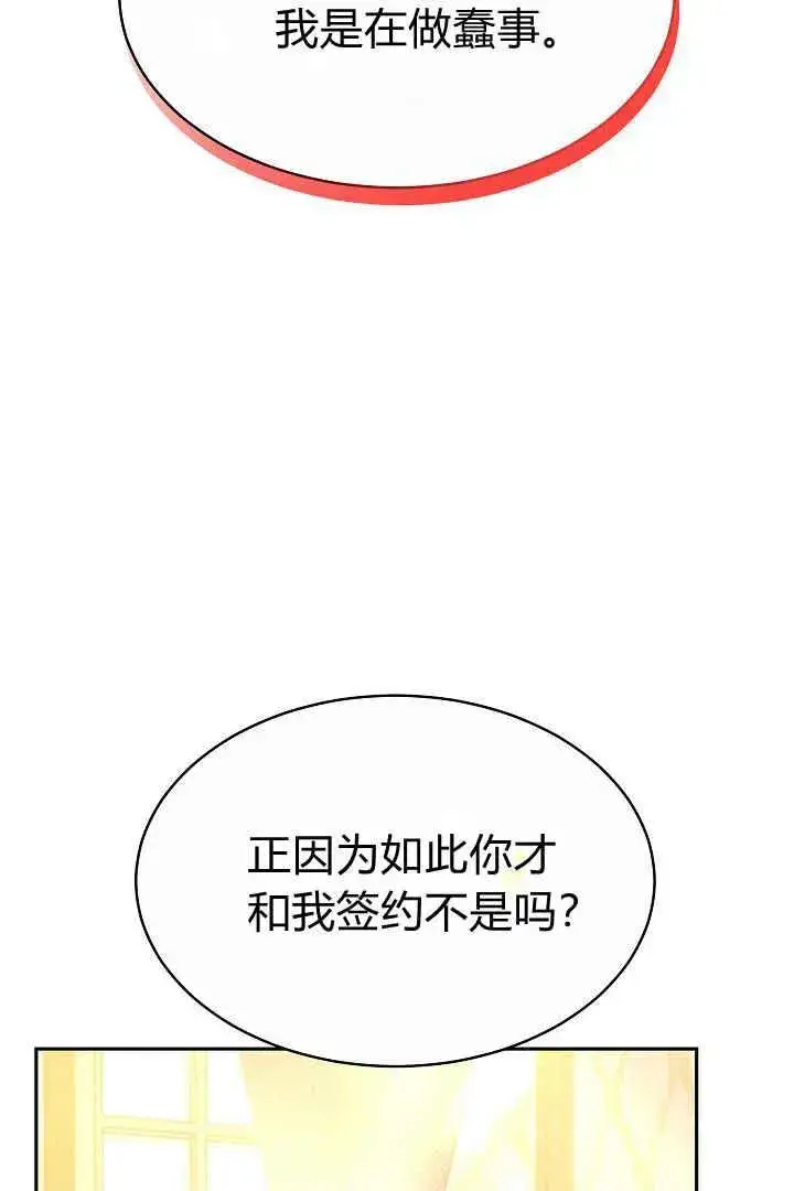 漫画《作为监禁物的女仆生活》第05话第47张图