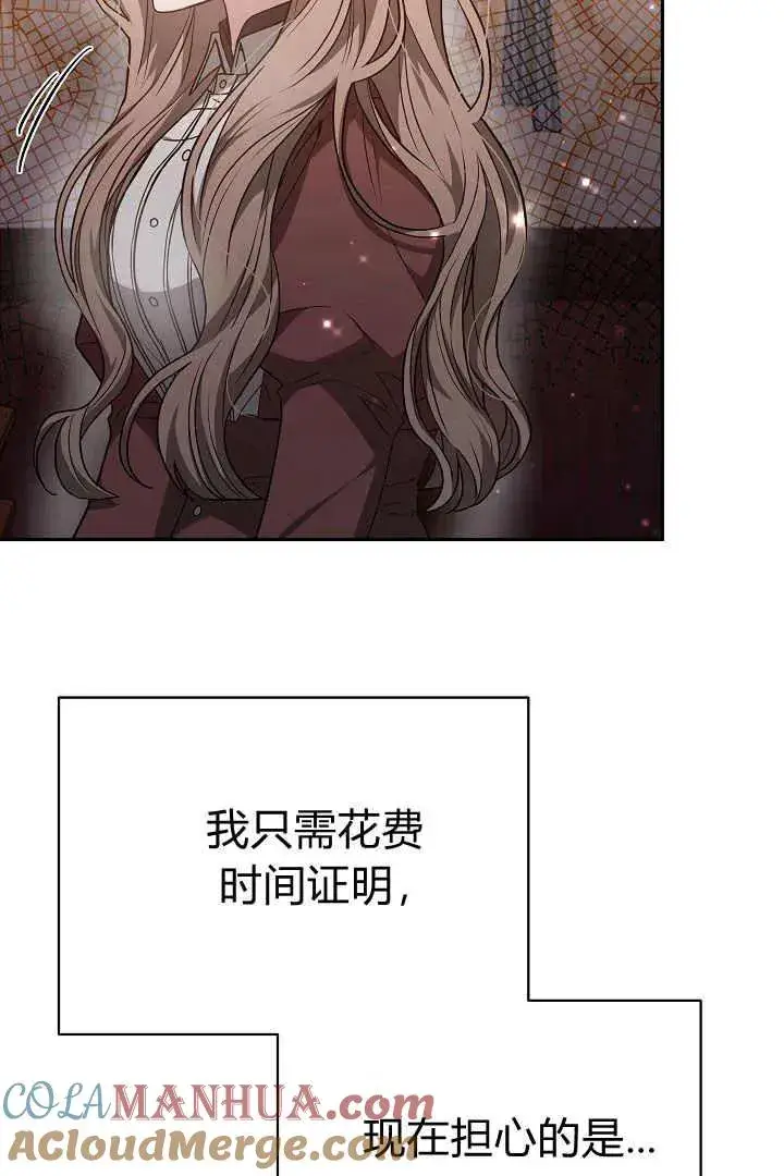 漫画《作为监禁物的女仆生活》第05话第53张图