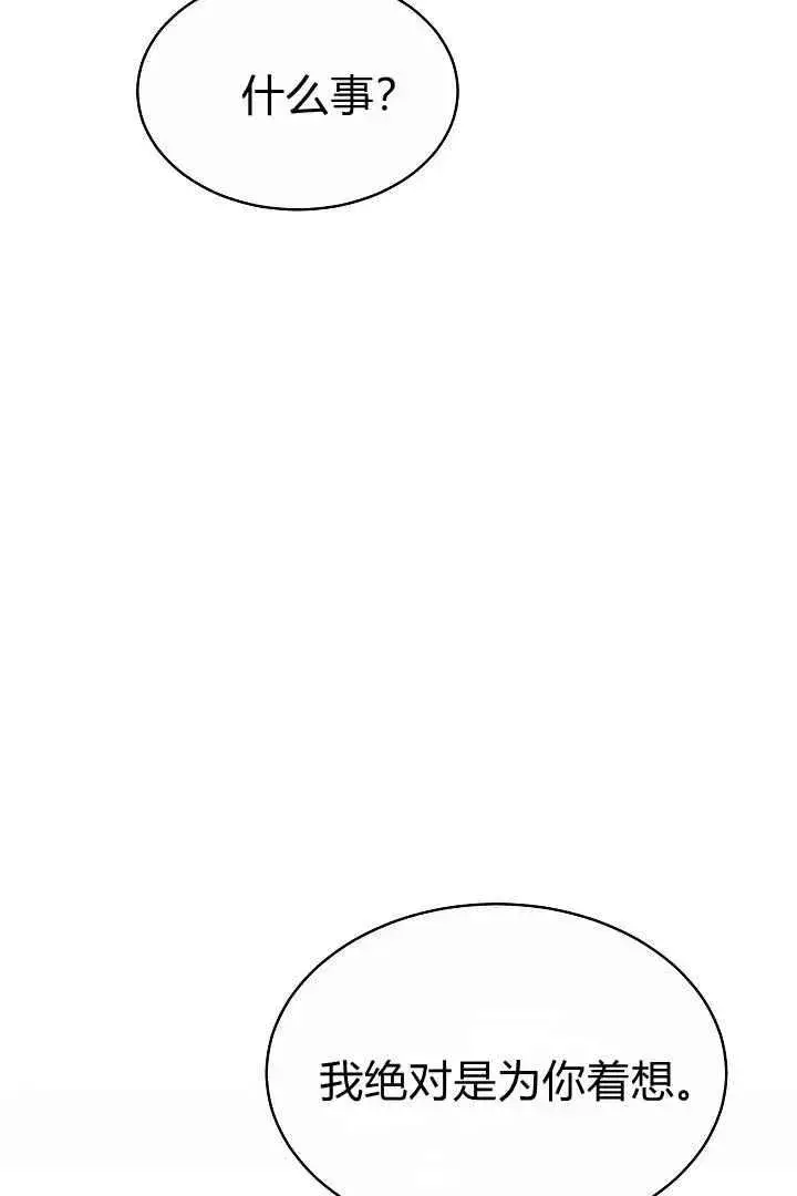 漫画《作为监禁物的女仆生活》第05话第56张图