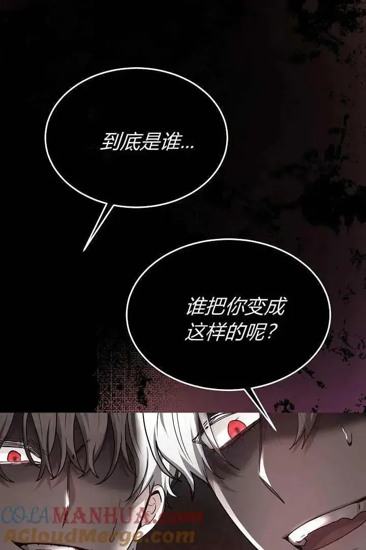 漫画《作为监禁物的女仆生活》第05话第81张图