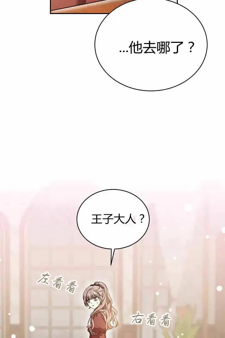 漫画《作为监禁物的女仆生活》第50话第12张图
