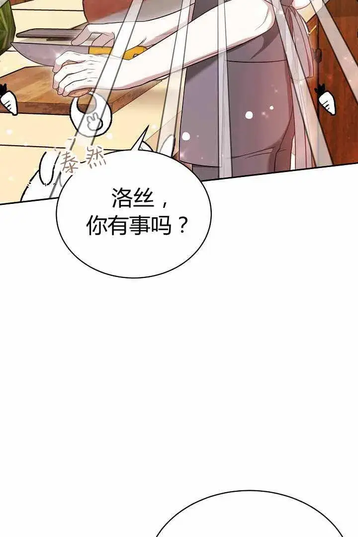 漫画《作为监禁物的女仆生活》第50话第20张图