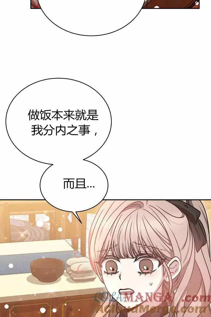 漫画《作为监禁物的女仆生活》第50话第22张图
