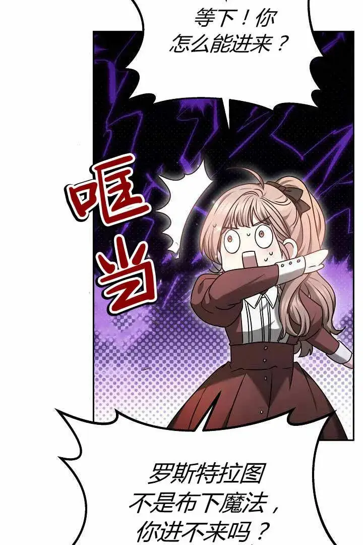 漫画《作为监禁物的女仆生活》第50话第24张图