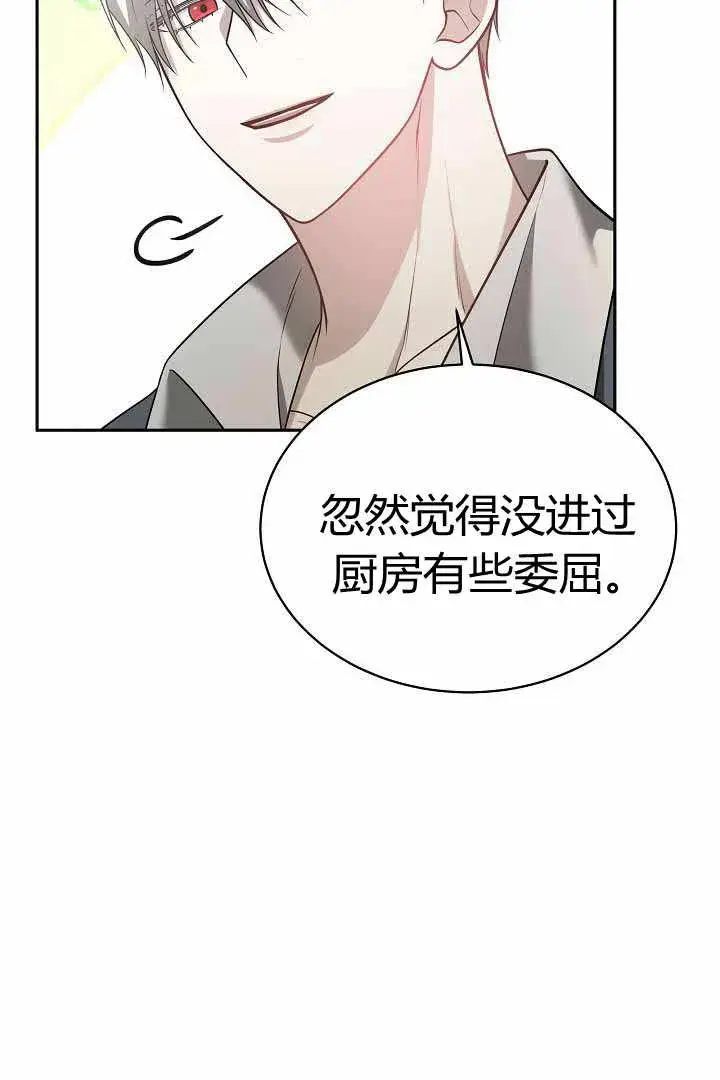 漫画《作为监禁物的女仆生活》第50话第26张图