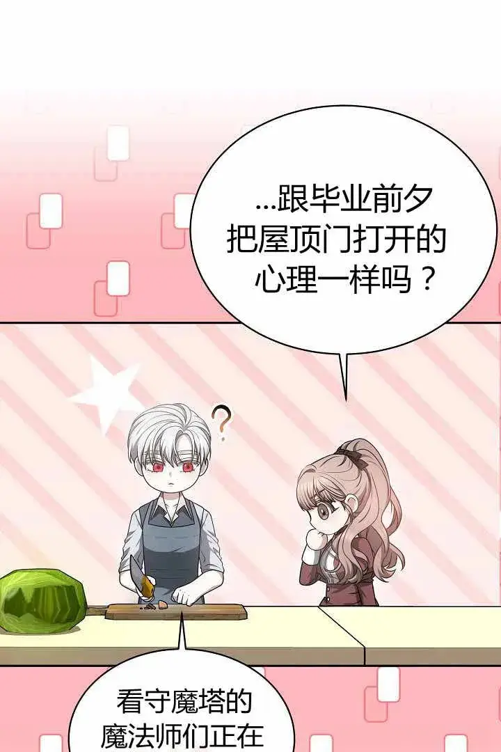 漫画《作为监禁物的女仆生活》第50话第27张图