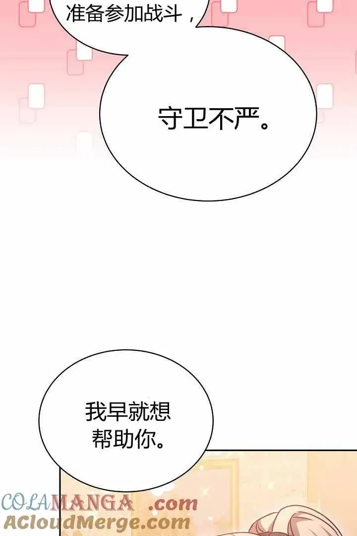 漫画《作为监禁物的女仆生活》第50话第28张图
