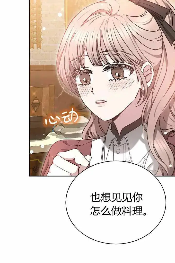 漫画《作为监禁物的女仆生活》第50话第29张图