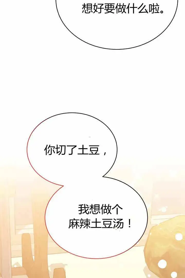 漫画《作为监禁物的女仆生活》第50话第33张图