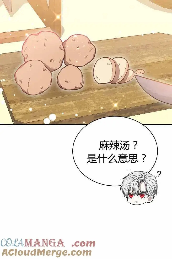 漫画《作为监禁物的女仆生活》第50话第34张图