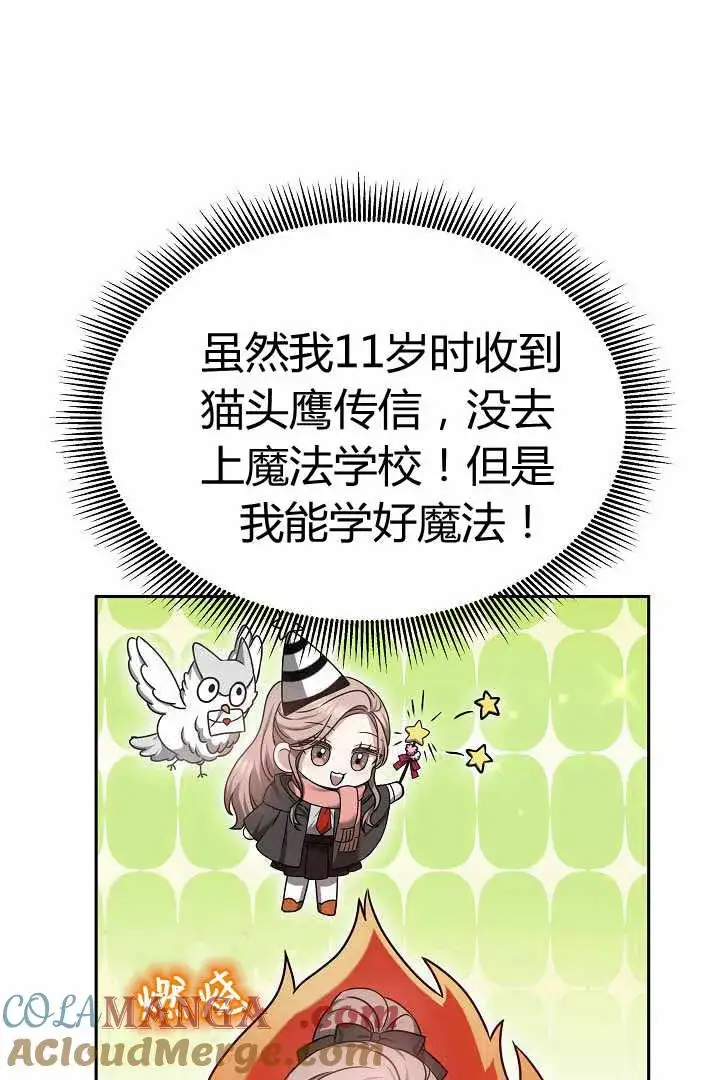 漫画《作为监禁物的女仆生活》第50话第4张图
