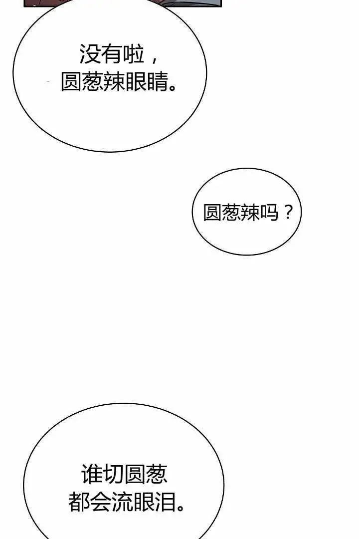 漫画《作为监禁物的女仆生活》第50话第42张图