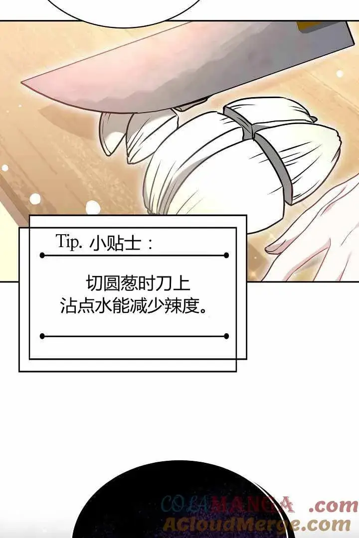 漫画《作为监禁物的女仆生活》第50话第43张图