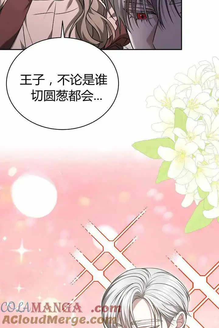 漫画《作为监禁物的女仆生活》第50话第49张图