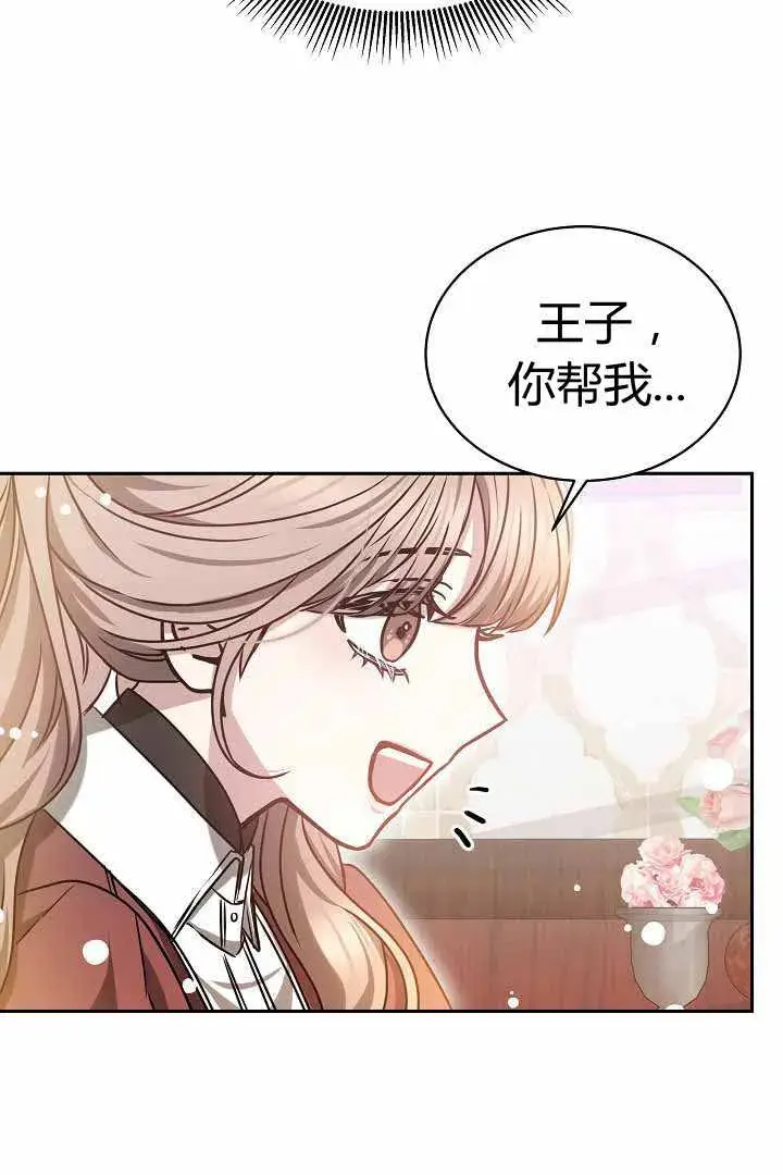 漫画《作为监禁物的女仆生活》第50话第6张图