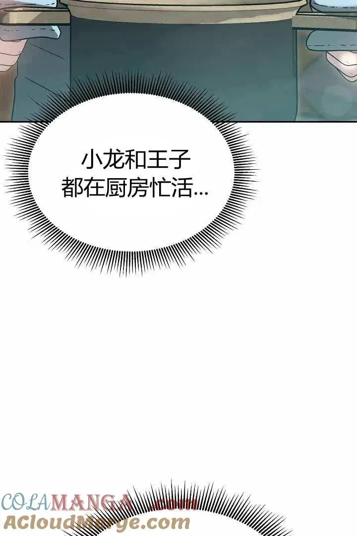漫画《作为监禁物的女仆生活》第50话第61张图