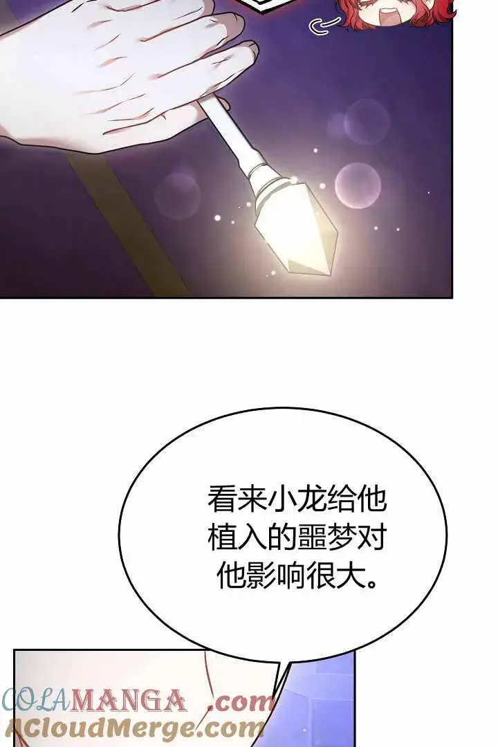 漫画《作为监禁物的女仆生活》第50话第67张图