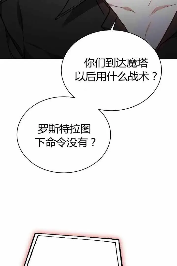 漫画《作为监禁物的女仆生活》第50话第72张图