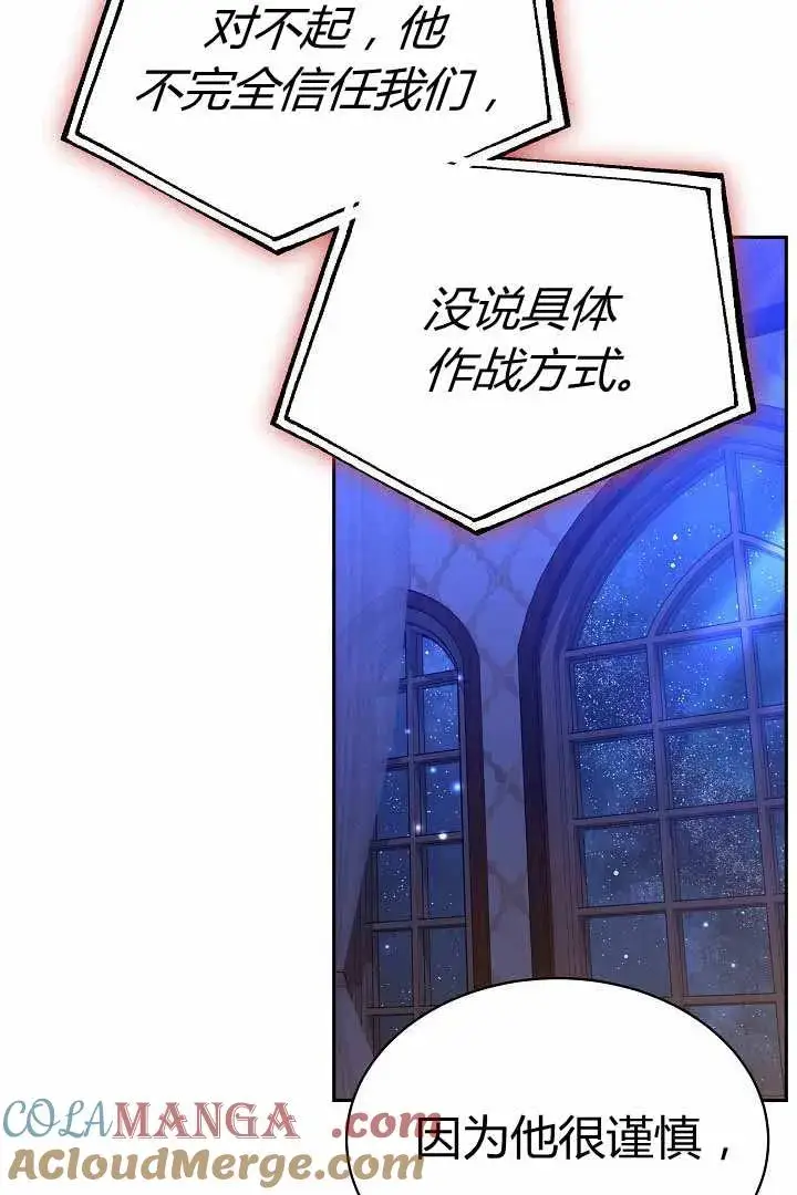 漫画《作为监禁物的女仆生活》第50话第73张图