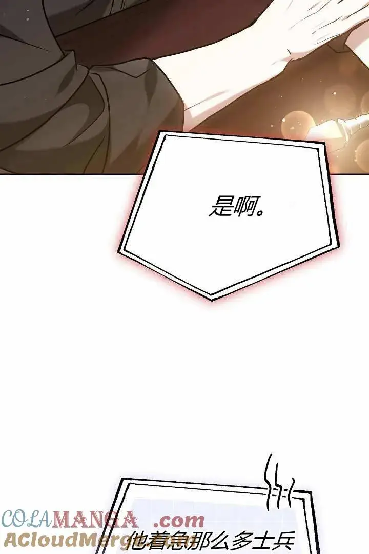漫画《作为监禁物的女仆生活》第50话第76张图