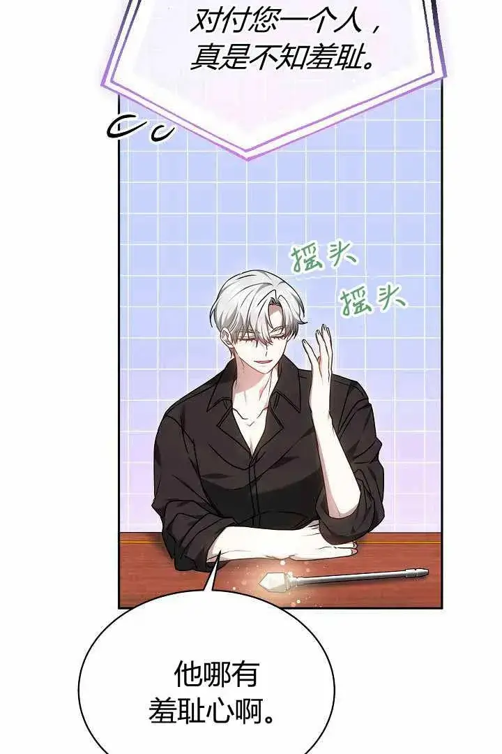 漫画《作为监禁物的女仆生活》第50话第77张图