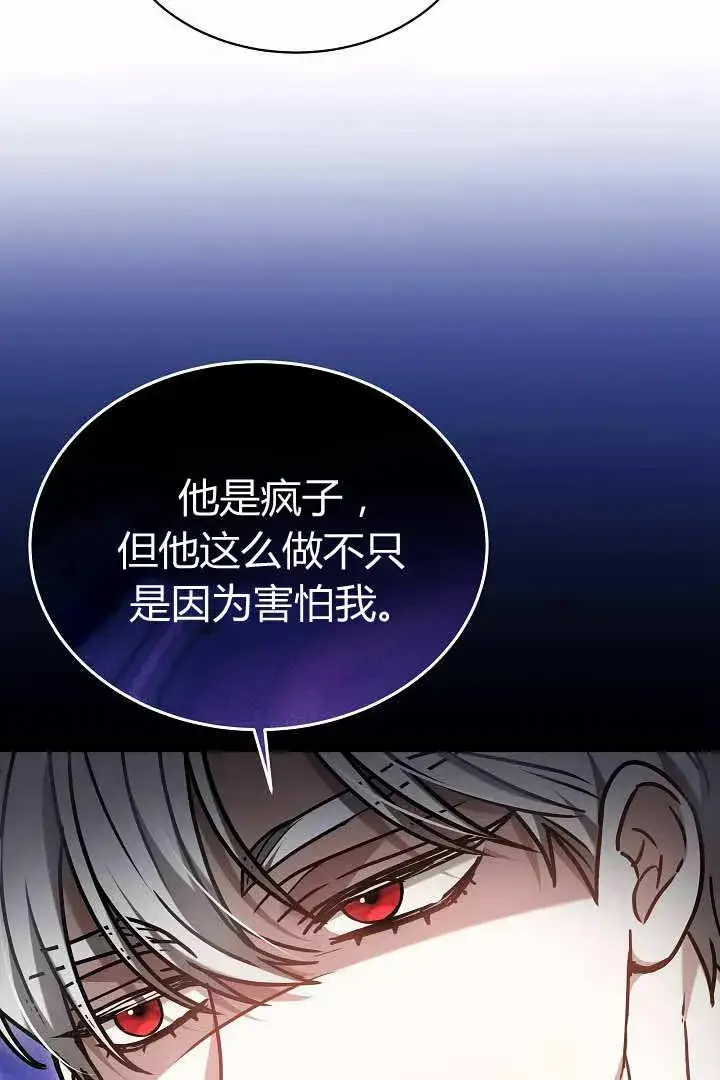 漫画《作为监禁物的女仆生活》第50话第78张图