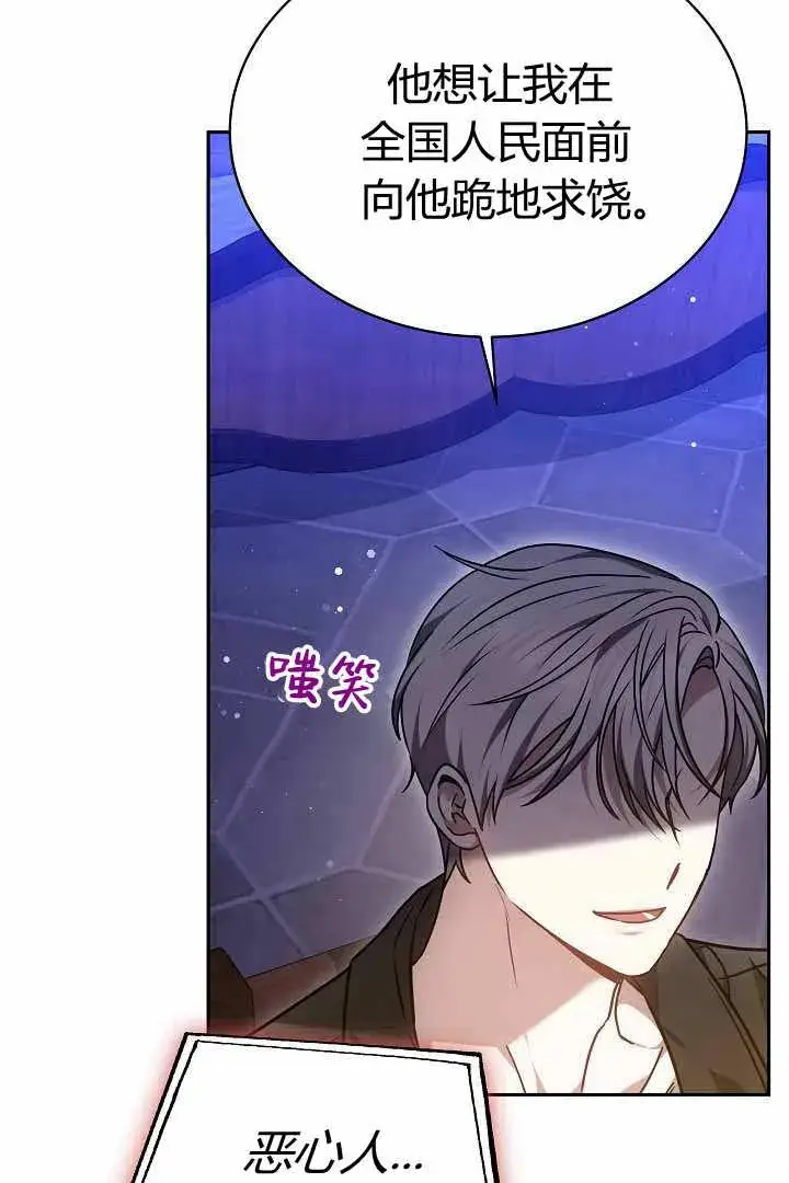 漫画《作为监禁物的女仆生活》第50话第80张图