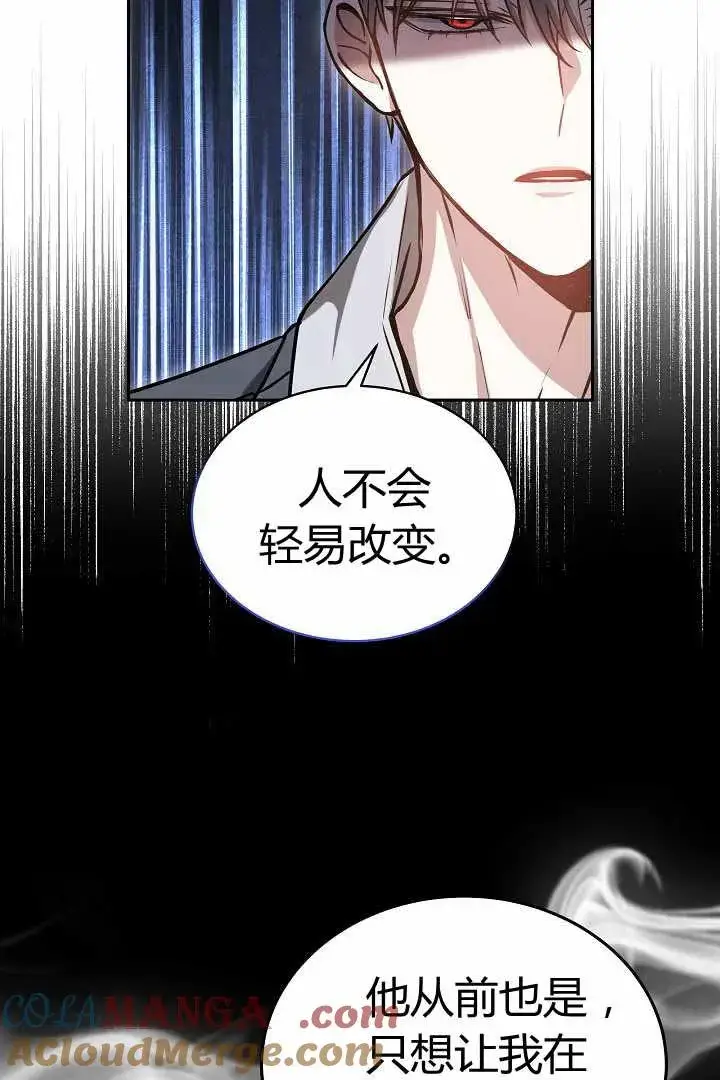 漫画《作为监禁物的女仆生活》第50话第82张图