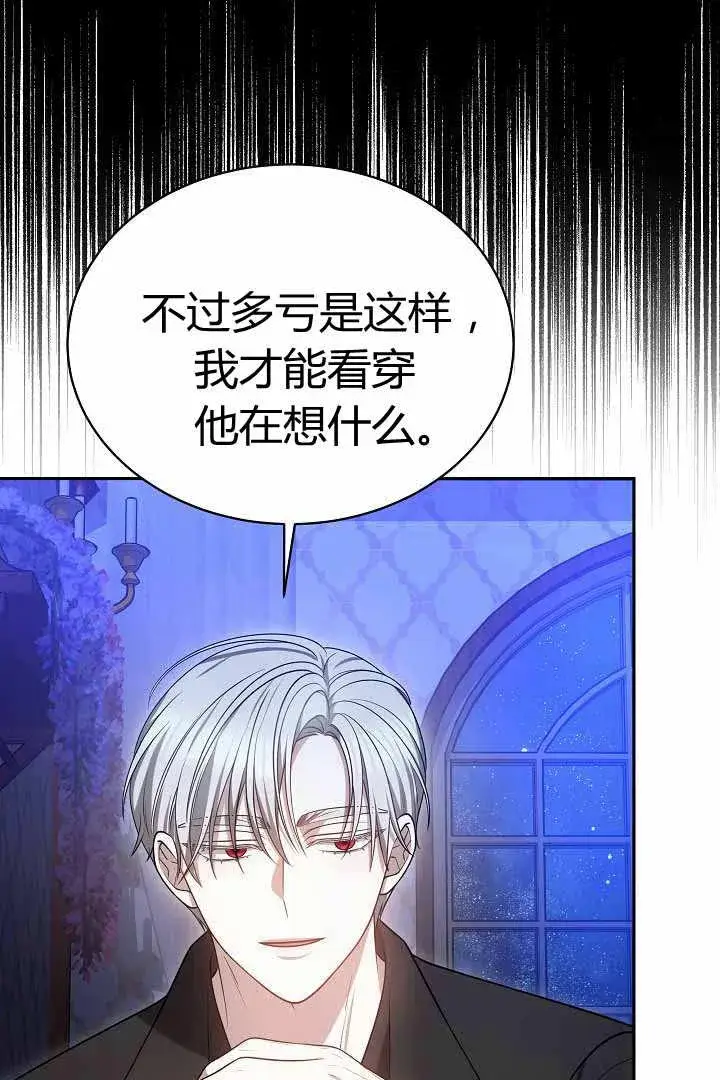 漫画《作为监禁物的女仆生活》第50话第86张图