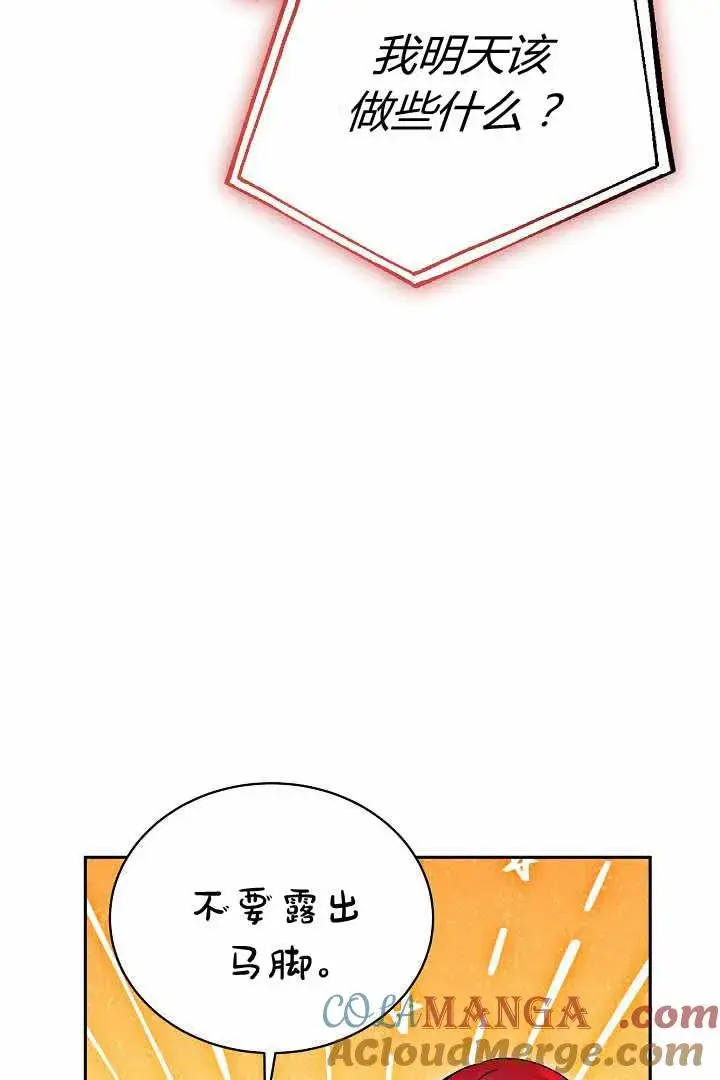 漫画《作为监禁物的女仆生活》第50话第88张图