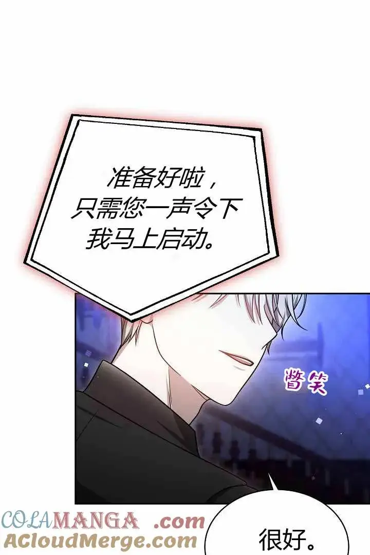 漫画《作为监禁物的女仆生活》第50话第91张图