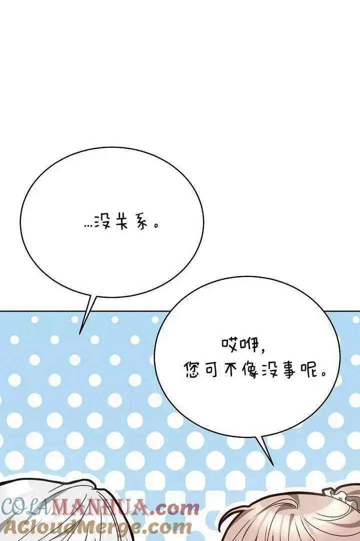 漫画《作为监禁物的女仆生活》第07话第17张图