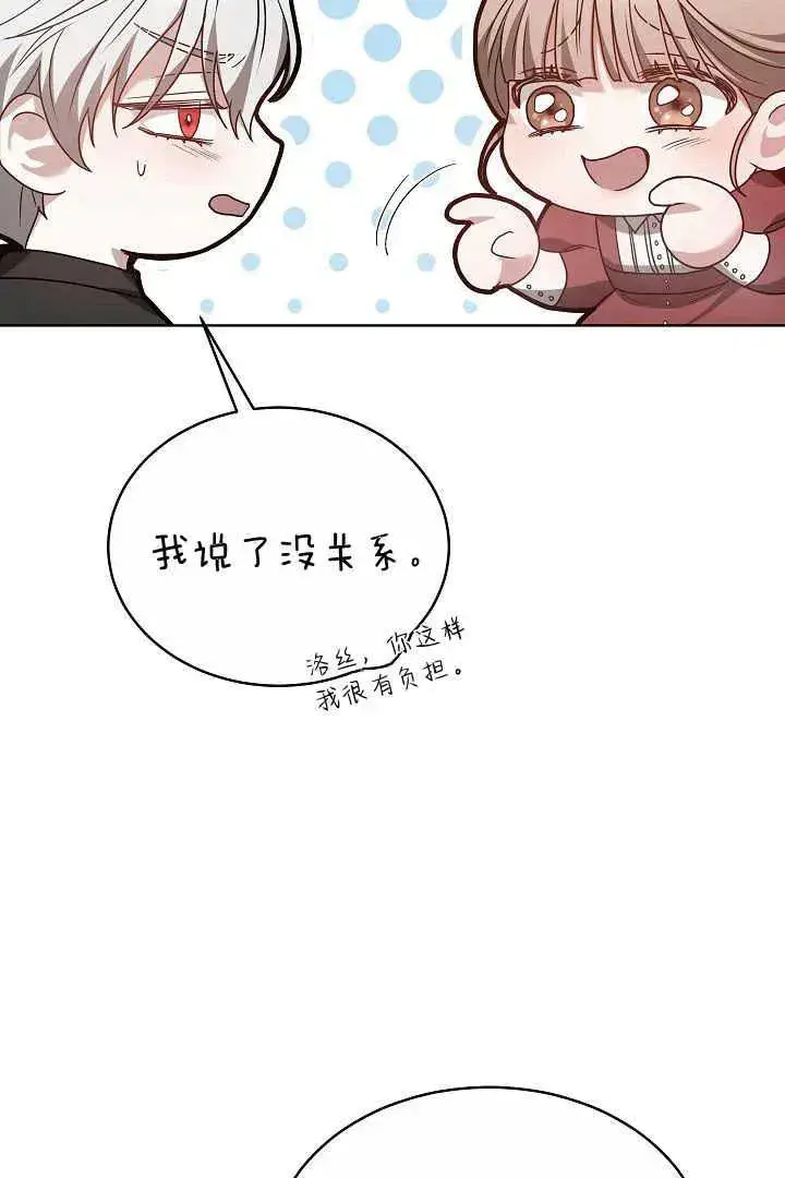 漫画《作为监禁物的女仆生活》第07话第18张图