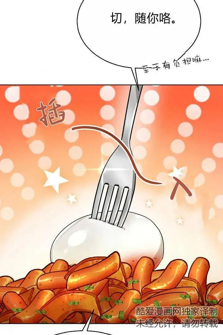 漫画《作为监禁物的女仆生活》第07话第19张图