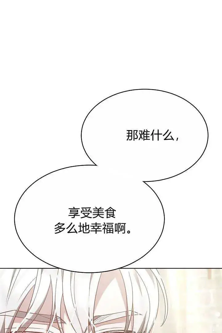 漫画《作为监禁物的女仆生活》第07话第27张图