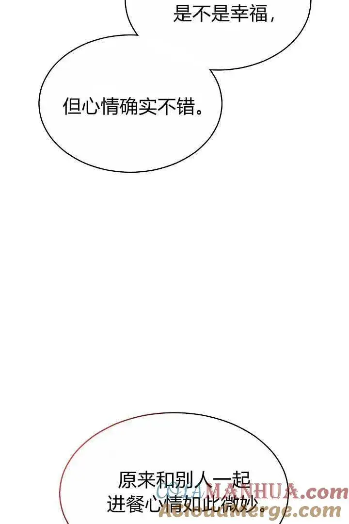 漫画《作为监禁物的女仆生活》第07话第33张图