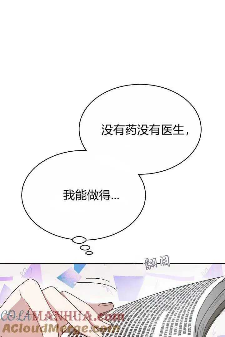 漫画《作为监禁物的女仆生活》第07话第49张图