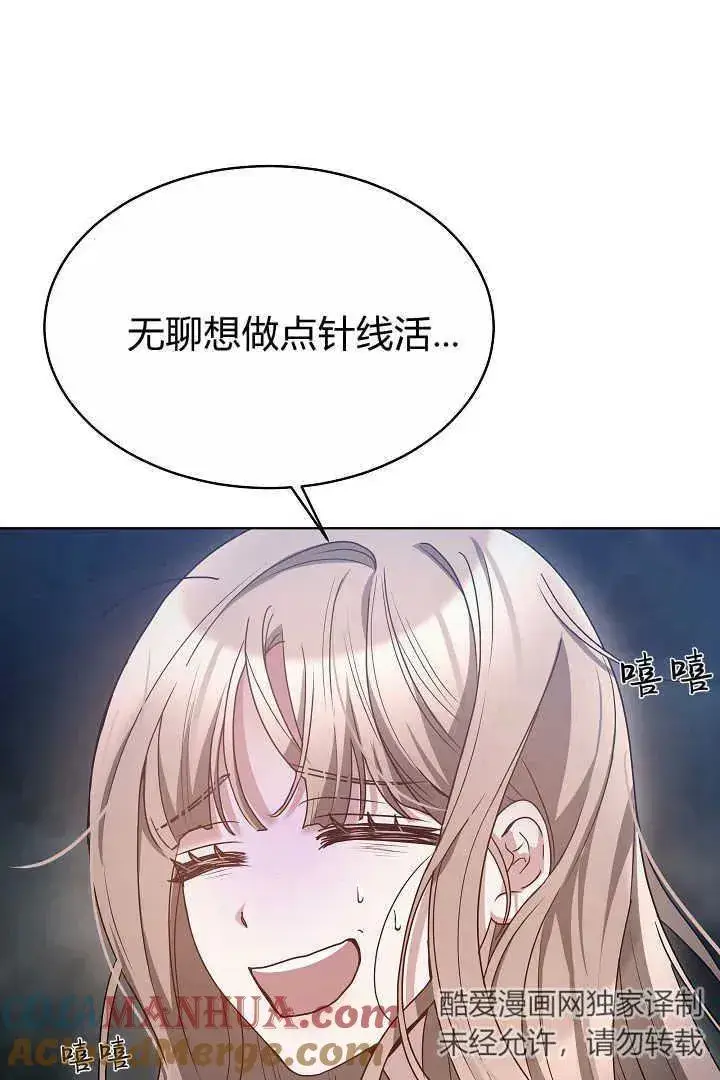 漫画《作为监禁物的女仆生活》第07话第57张图