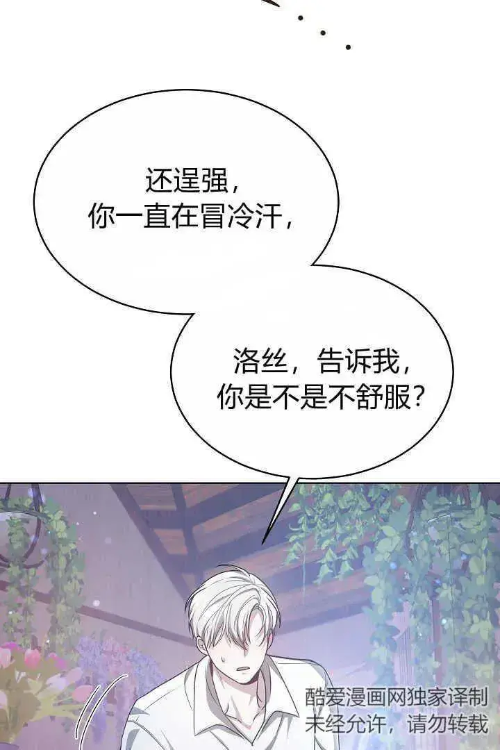 漫画《作为监禁物的女仆生活》第07话第64张图