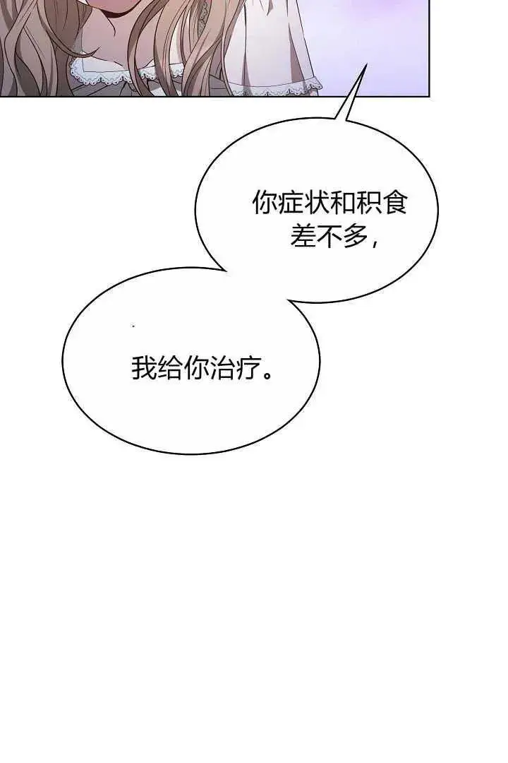 漫画《作为监禁物的女仆生活》第07话第67张图
