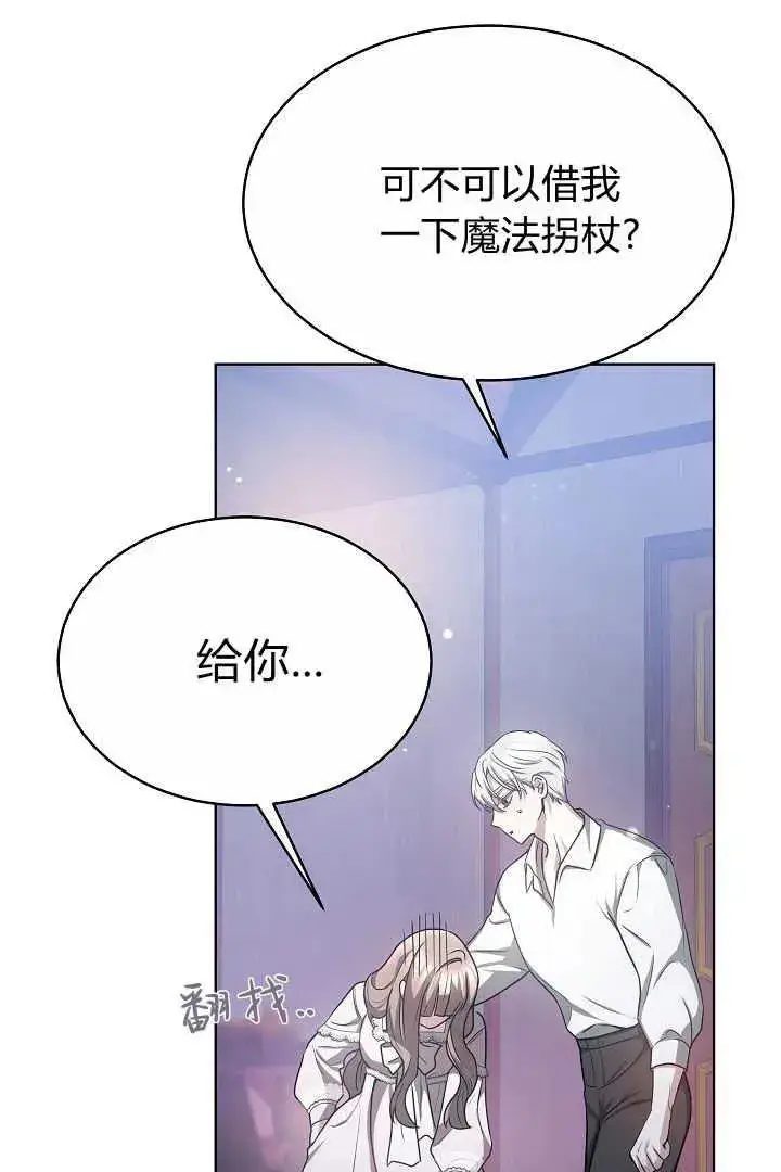 漫画《作为监禁物的女仆生活》第07话第68张图