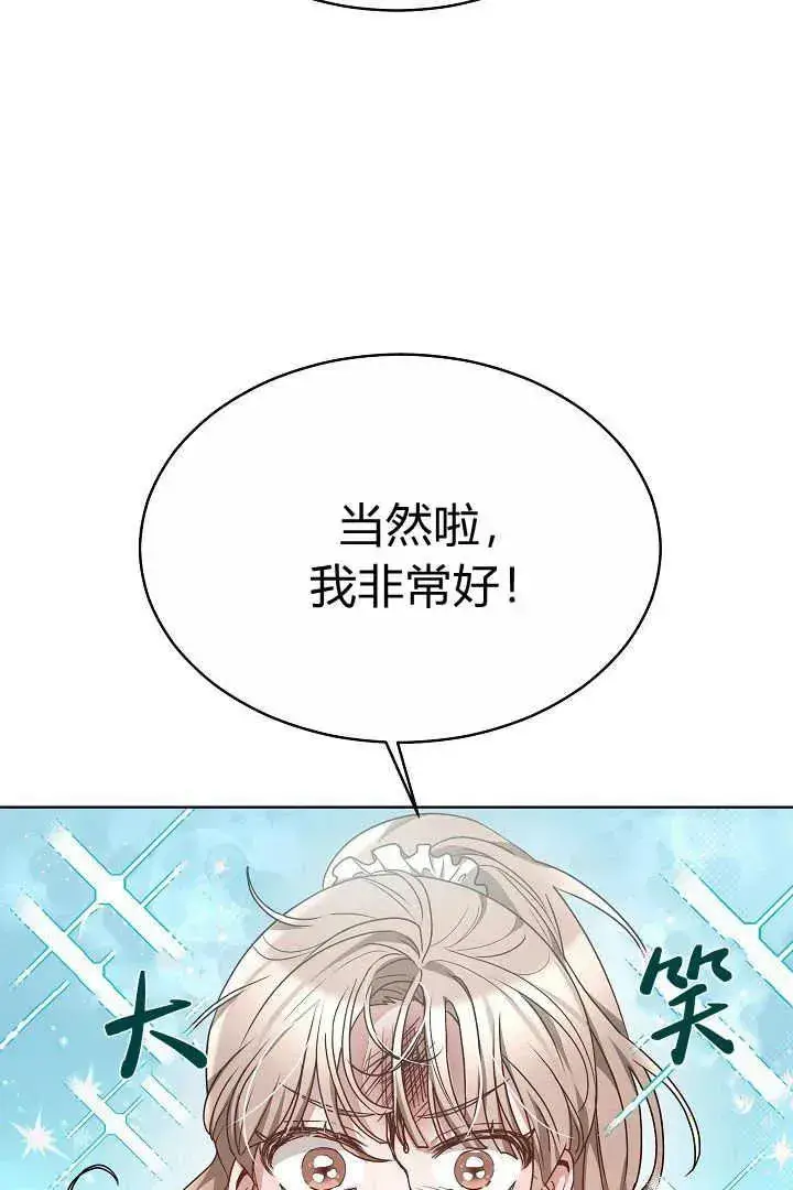 漫画《作为监禁物的女仆生活》第07话第7张图