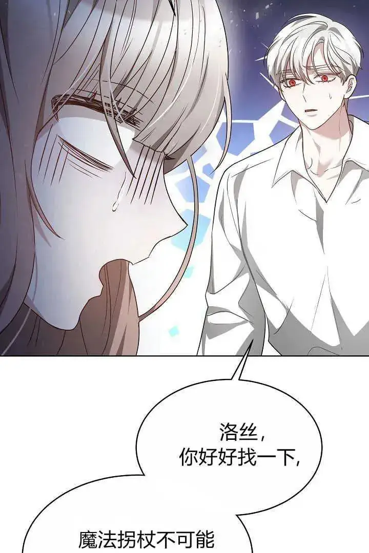 漫画《作为监禁物的女仆生活》第07话第72张图