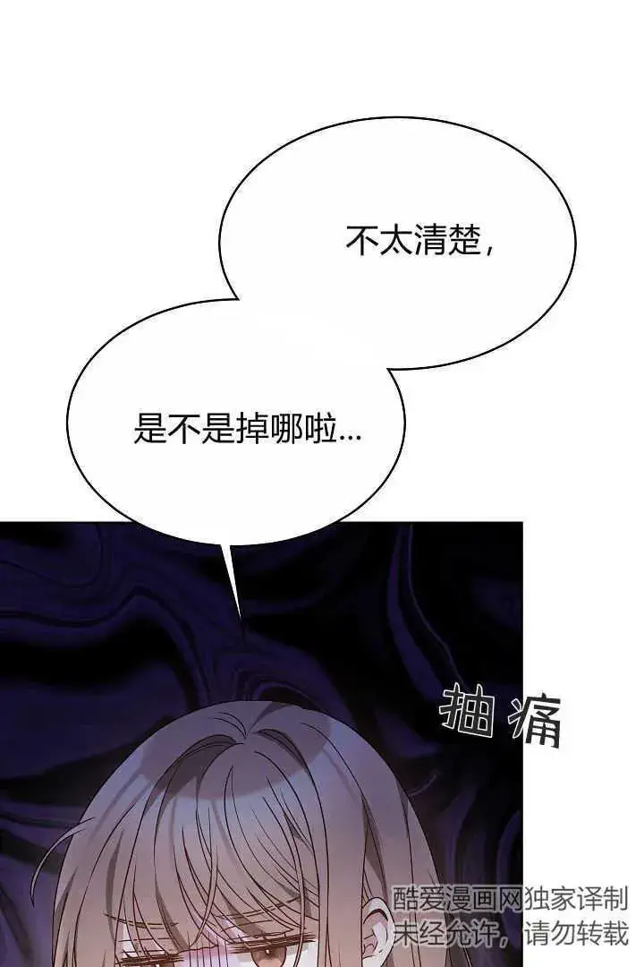 漫画《作为监禁物的女仆生活》第07话第74张图