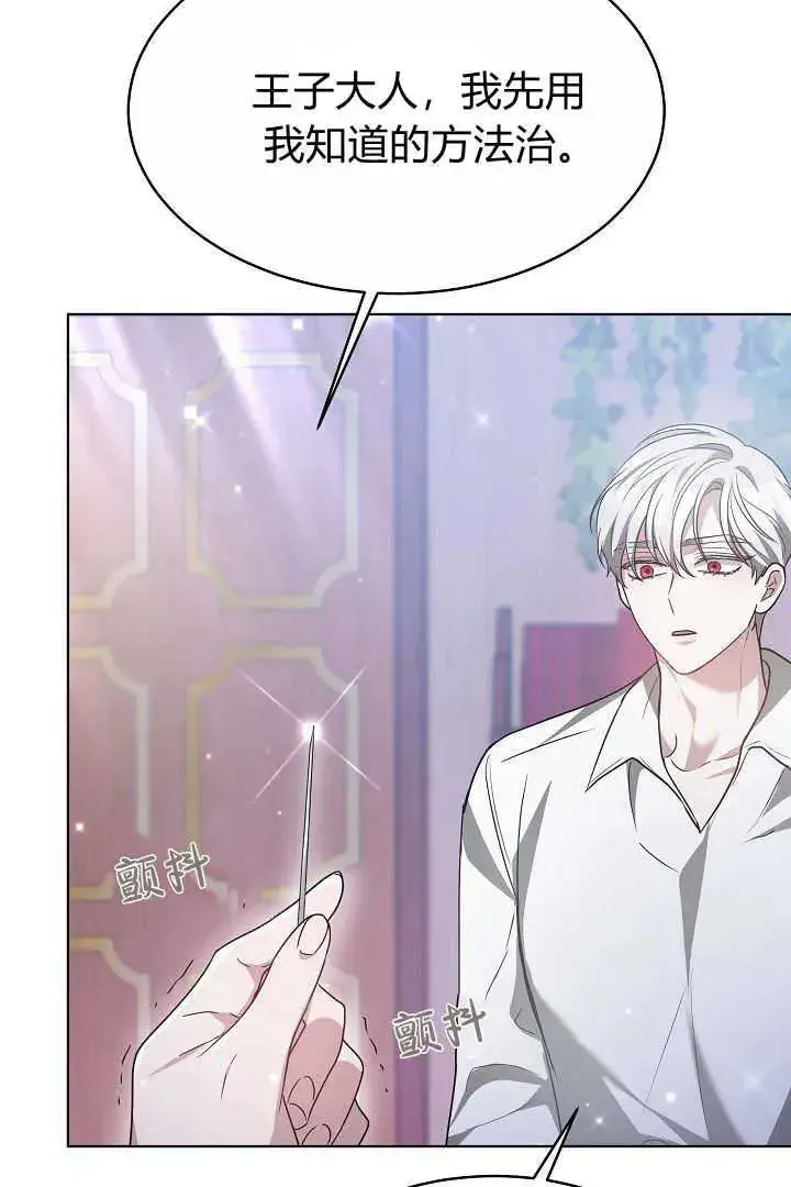 漫画《作为监禁物的女仆生活》第07话第76张图