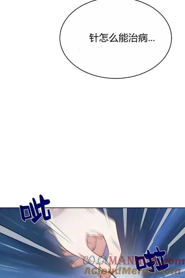 漫画《作为监禁物的女仆生活》第07话第77张图