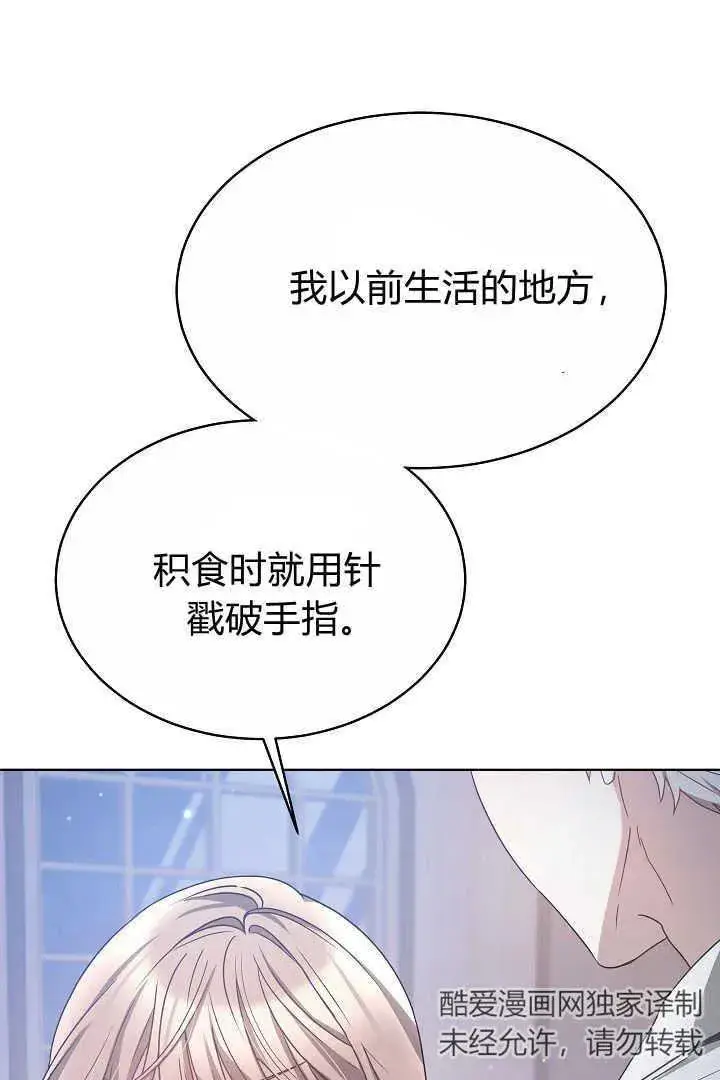 漫画《作为监禁物的女仆生活》第07话第82张图