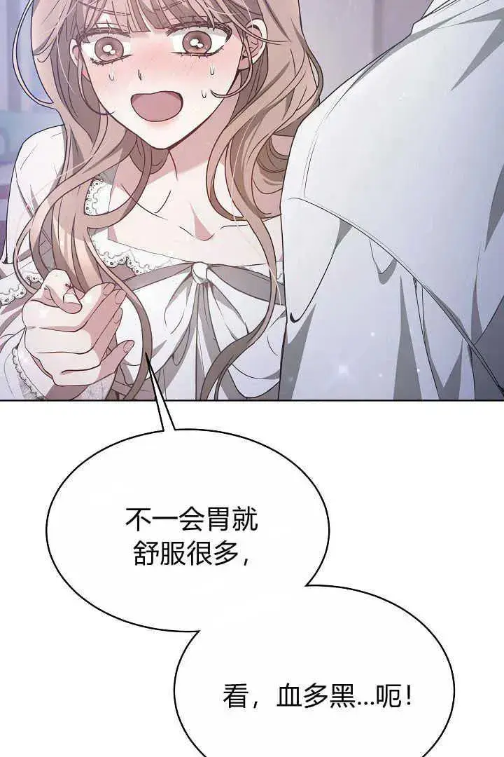 漫画《作为监禁物的女仆生活》第07话第83张图